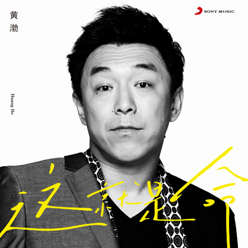 日日操夜夜操天天操
